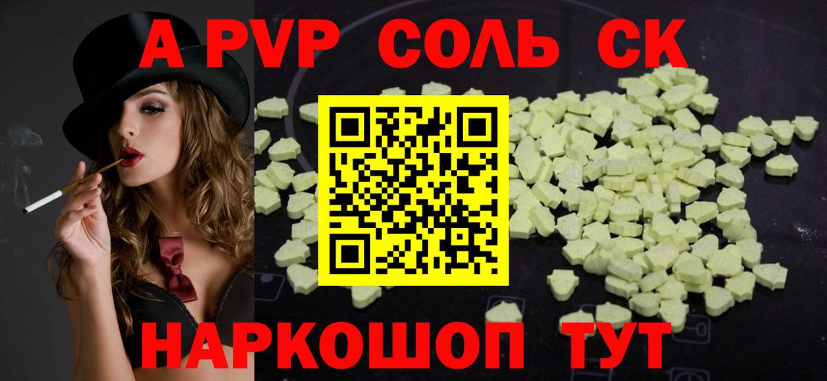 Электросталь  закладки  А ПВП Crystall  Вход с VPN  Alpha-PVP крисы CK  A PVP Соль 