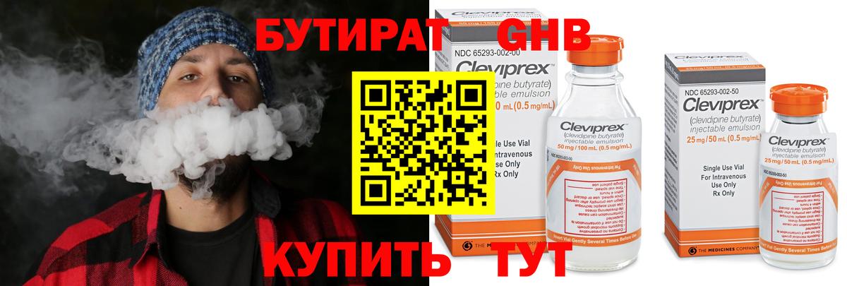 Бутират вода Электросталь