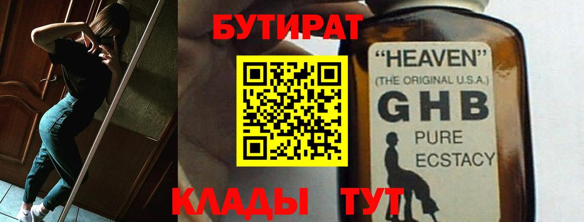Электросталь  Бутират  Вход с VPN  БУТИРАТ 99% 