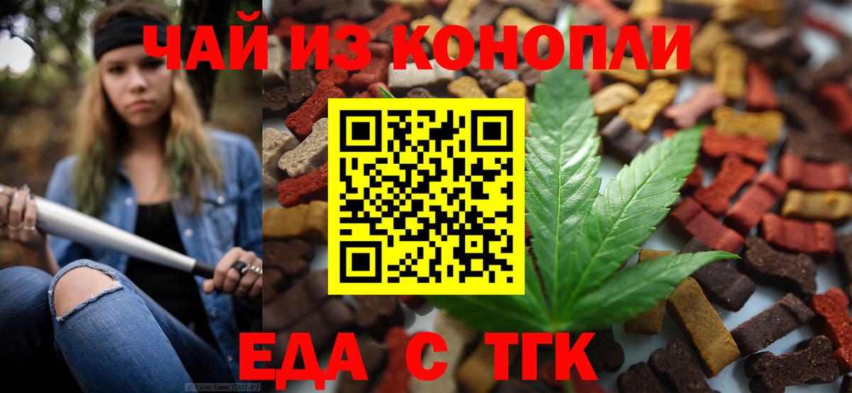 Печенье с ТГК марихуана Электросталь