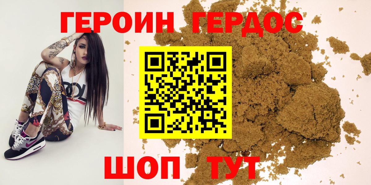 Героин VHQ Электросталь