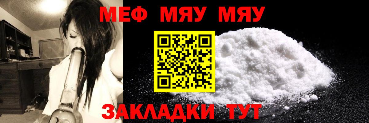 Меф мяу мяу  Вход с VPN  МЯУ-МЯУ  Электросталь  МЯУ-МЯУ кристаллы 
