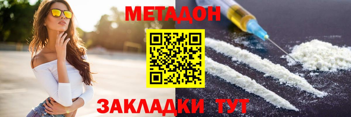 Метадон methadone  МЕТАДОН VHQ  Вход с VPN  Электросталь 